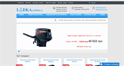 Desktop Screenshot of lodka.com.ua